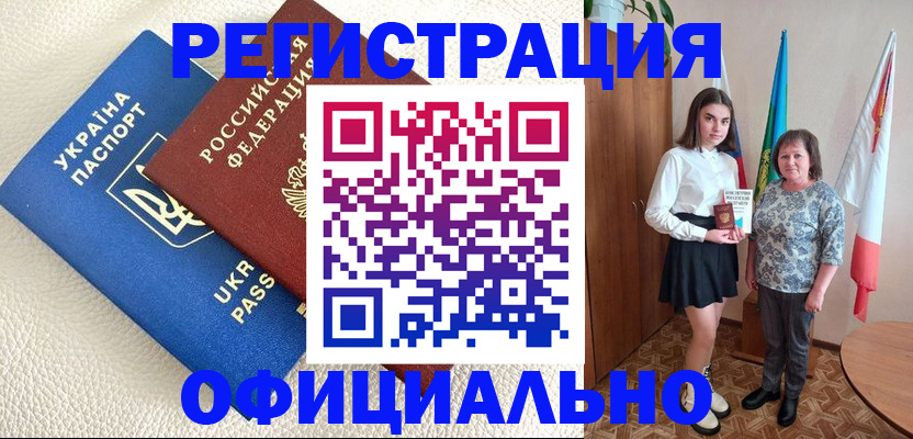 купить прописку в Северной Осетии