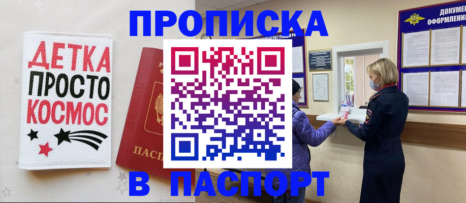 прописка законно в Северной Осетии